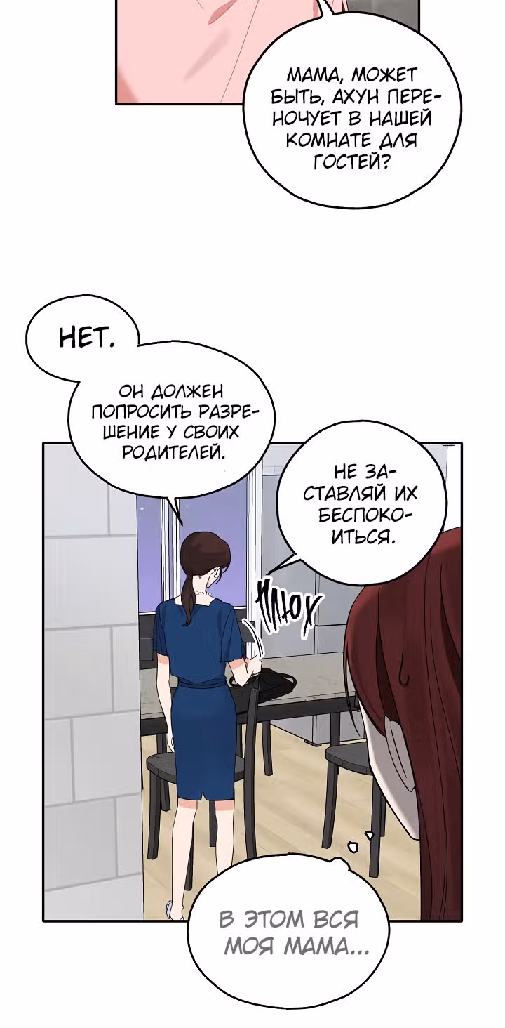 Когда ты становишься мишенью для хулигана — Том 1 · Глава 81, страница 15