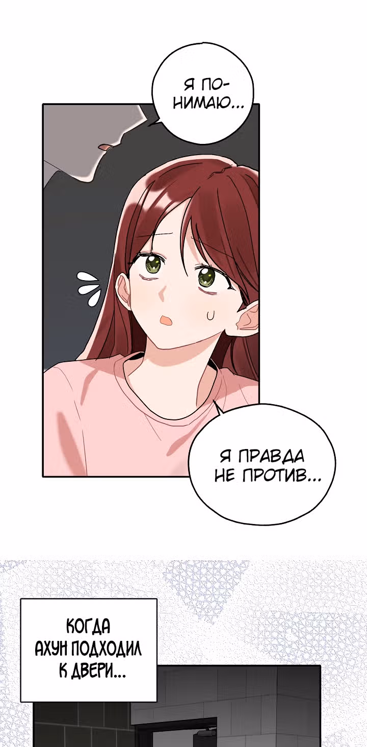 Когда ты становишься мишенью для хулигана — Том 1 · Глава 81, страница 16