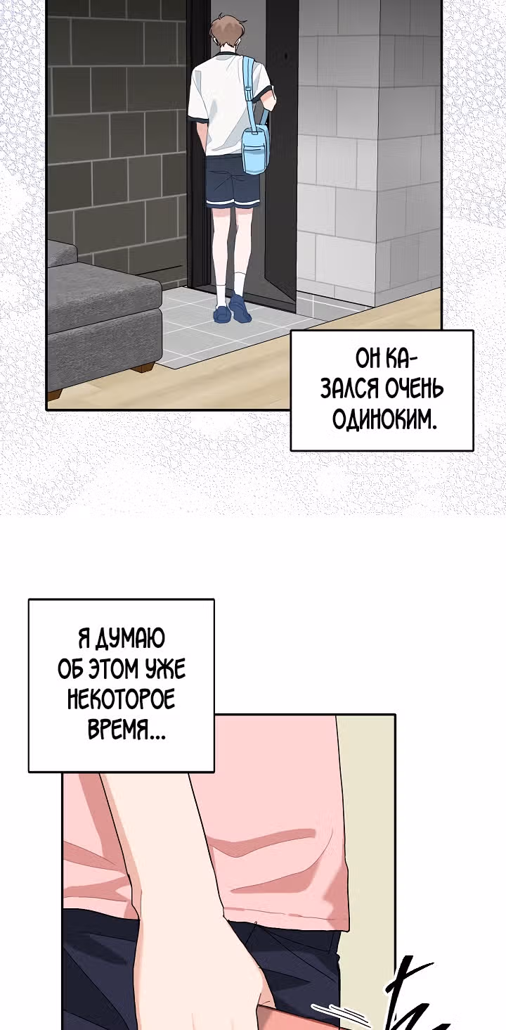Когда ты становишься мишенью для хулигана — Том 1 · Глава 81, страница 17
