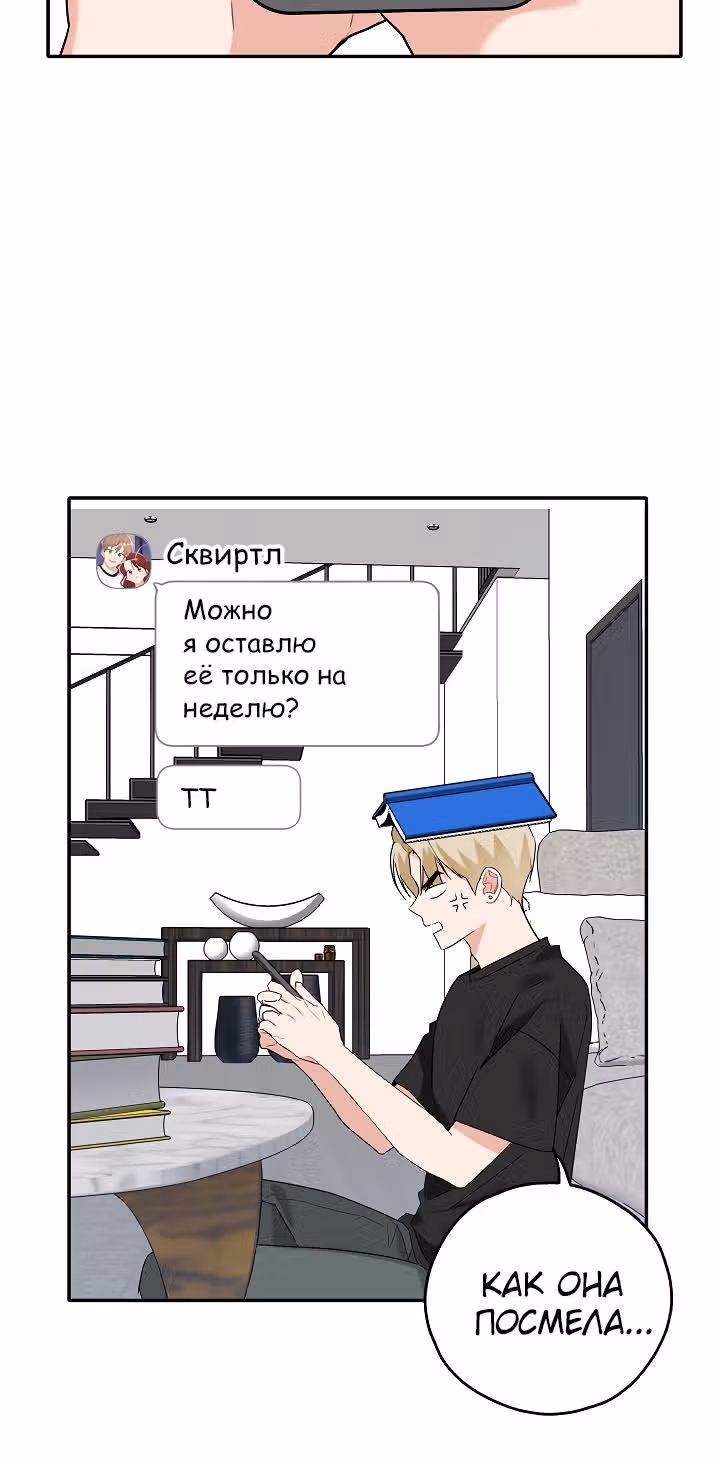 Когда ты становишься мишенью для хулигана — Том 1 · Глава 81, страница 21