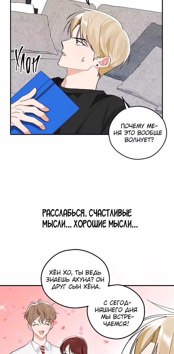 Когда ты становишься мишенью для хулигана — Том 1 · Глава 81, страница 26