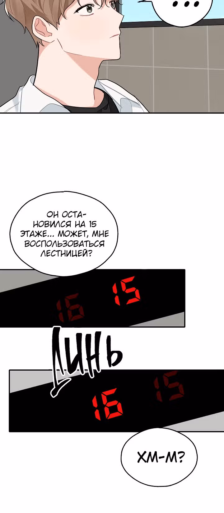 Когда ты становишься мишенью для хулигана — Том 1 · Глава 81, страница 40