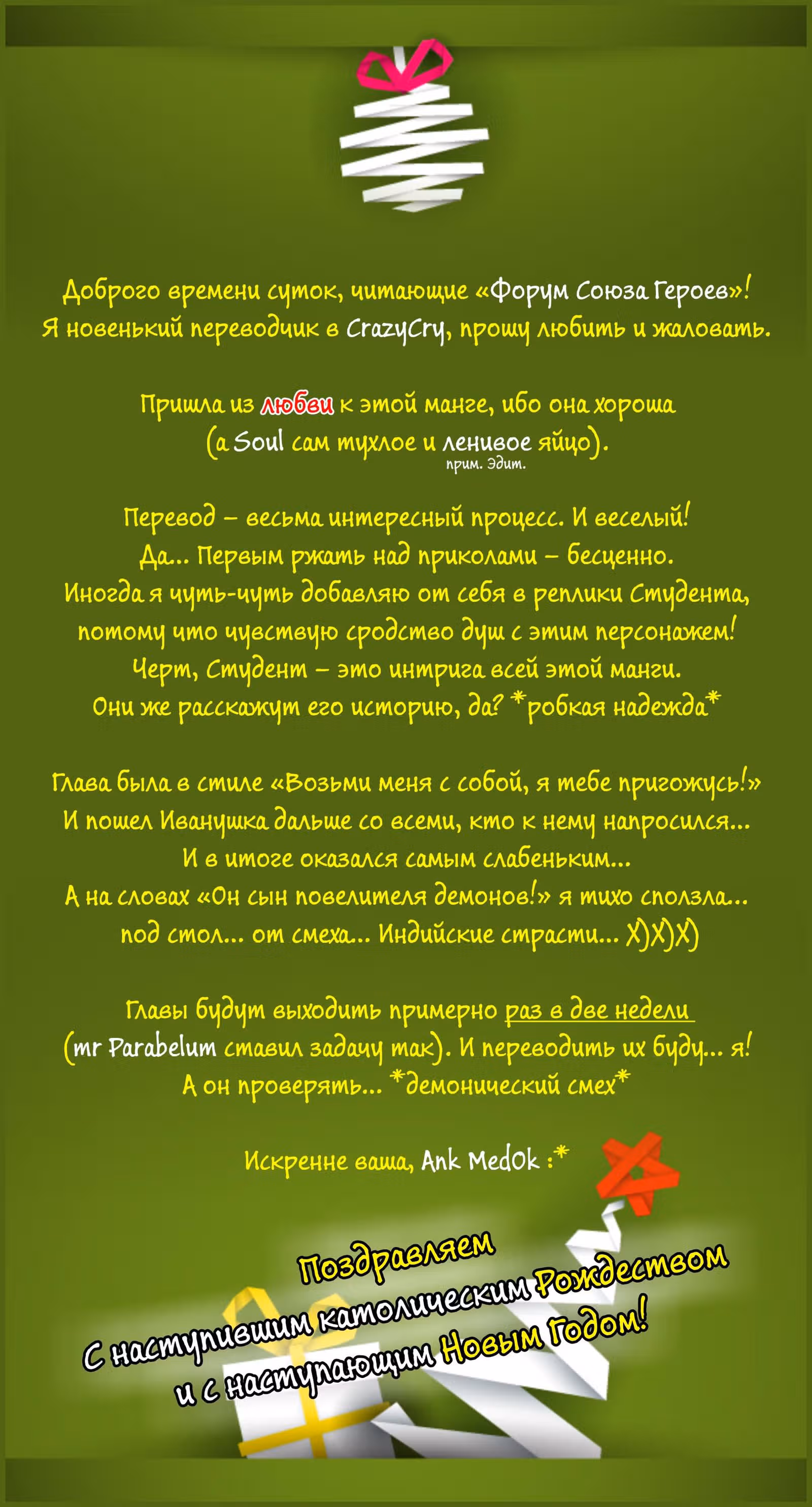 Форум Союза Героев — Том 2 · Глава 14, страница 26