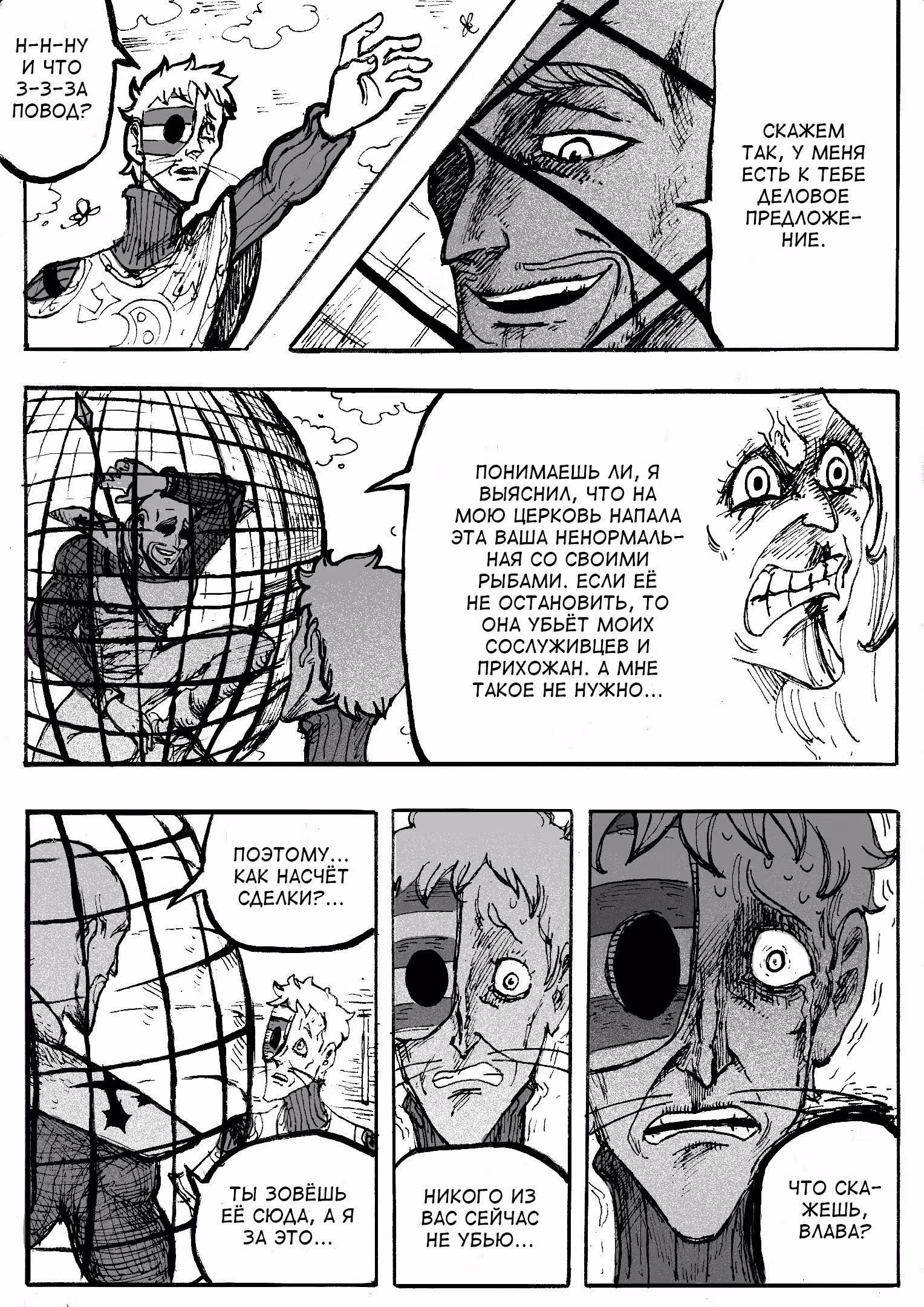 Святая Ночь — Том 1 · Глава 7, страница 4