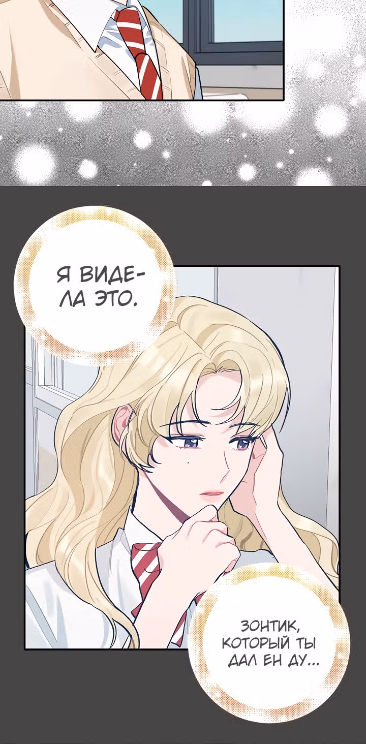 Когда ты становишься мишенью для хулигана — Том 1 · Глава 82, страница 18