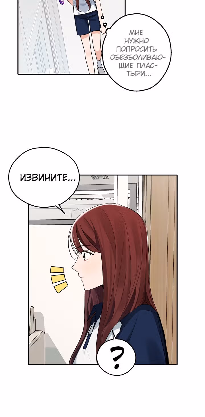 Когда ты становишься мишенью для хулигана — Том 1 · Глава 82, страница 27