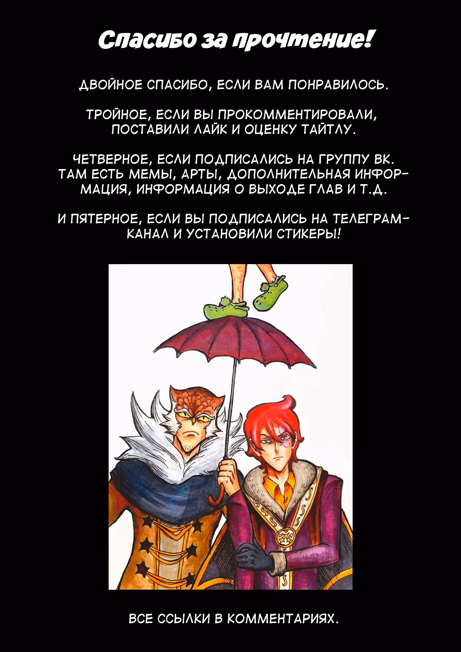 Святая Ночь — Том 1 · Глава 6, страница 36