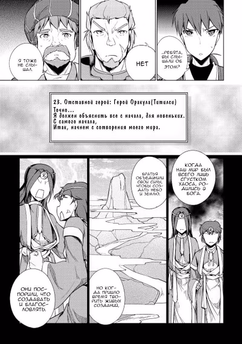 Форум Союза Героев — Том 2 · Глава 15, страница 5