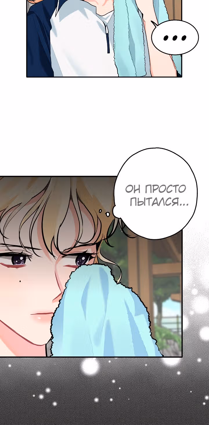 Когда ты становишься мишенью для хулигана — Том 1 · Глава 83, страница 3