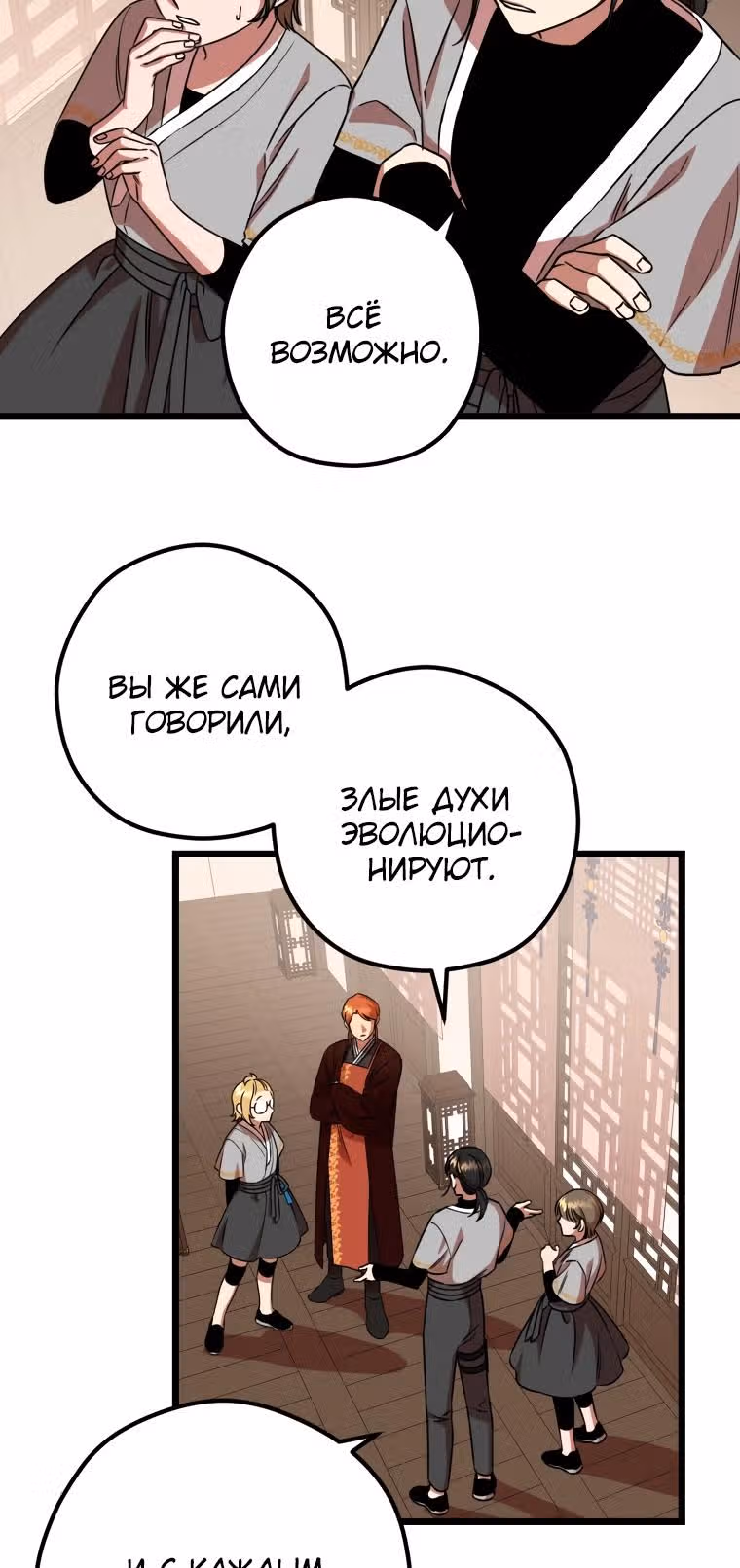Школа экзорцистов Апрель — Том 1 · Глава 8, страница 28