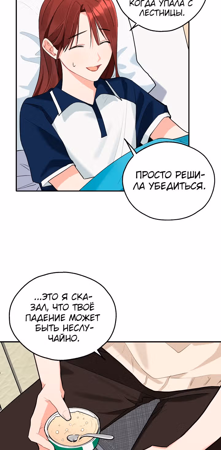 Когда ты становишься мишенью для хулигана — Том 1 · Глава 84, страница 14