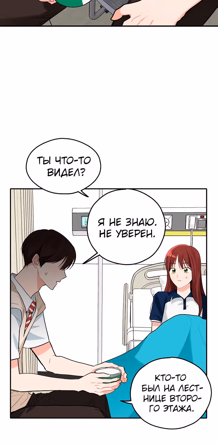 Когда ты становишься мишенью для хулигана — Том 1 · Глава 84, страница 15