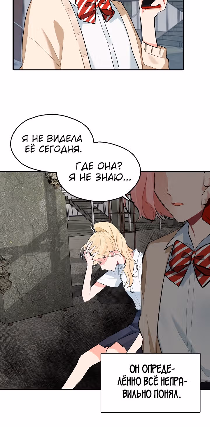 Когда ты становишься мишенью для хулигана — Том 1 · Глава 84, страница 27