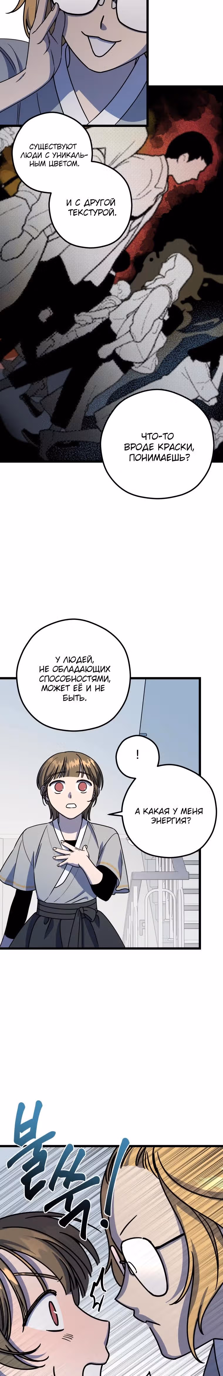 Школа экзорцистов Апрель — Том 1 · Глава 9, страница 3