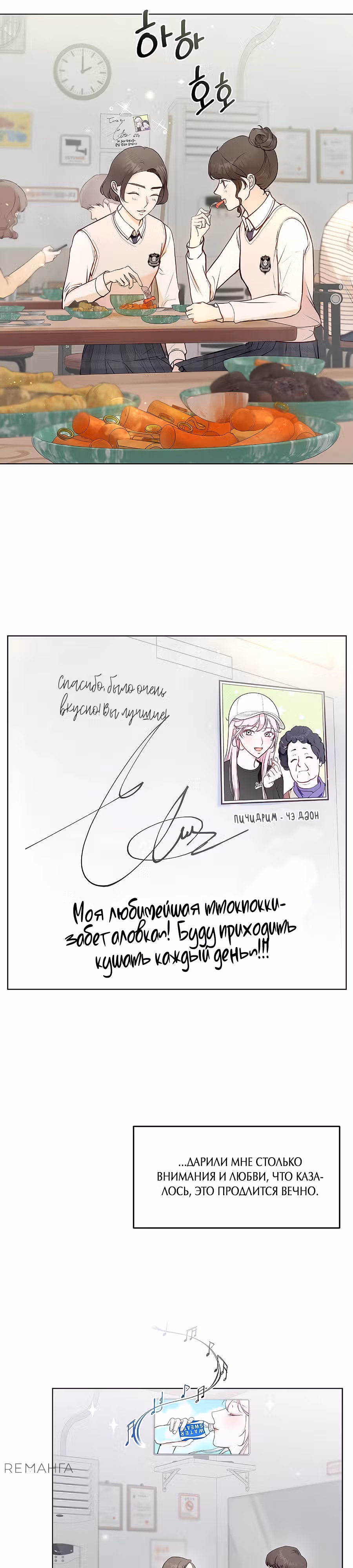 Скажи, что я твоя любимка! — Том 1 · Глава 1, страница 11