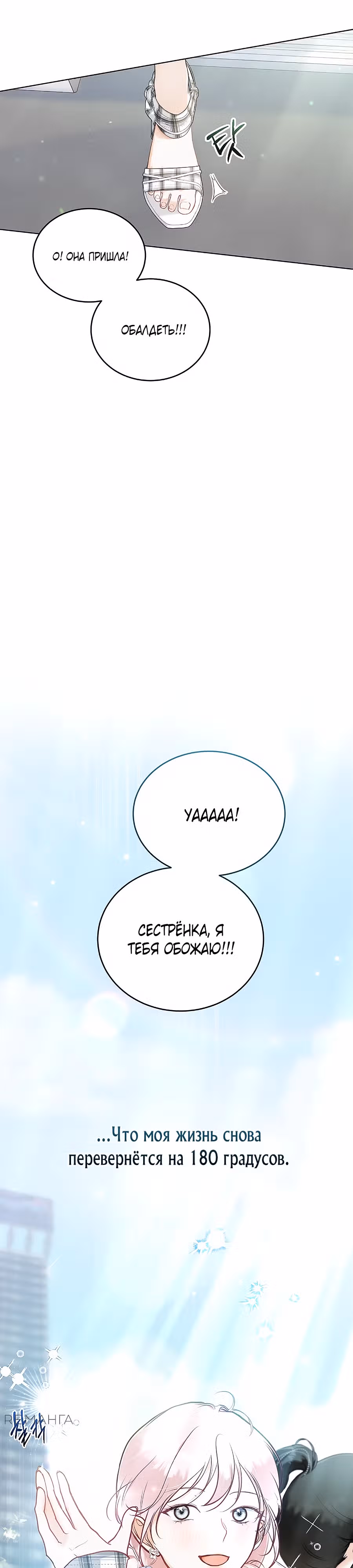 Скажи, что я твоя любимка! — Том 1 · Глава 1, страница 14