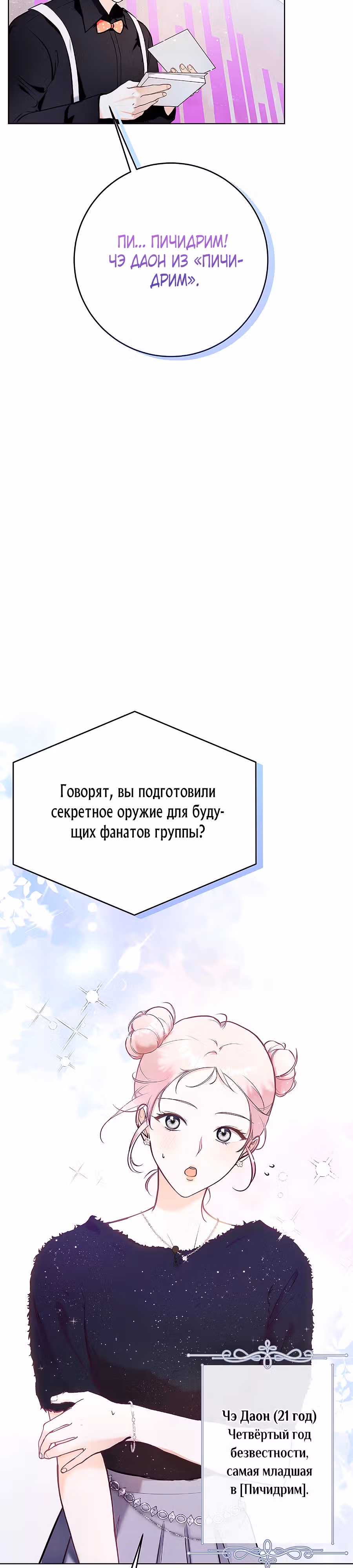 Скажи, что я твоя любимка! — Том 1 · Глава 1, страница 3