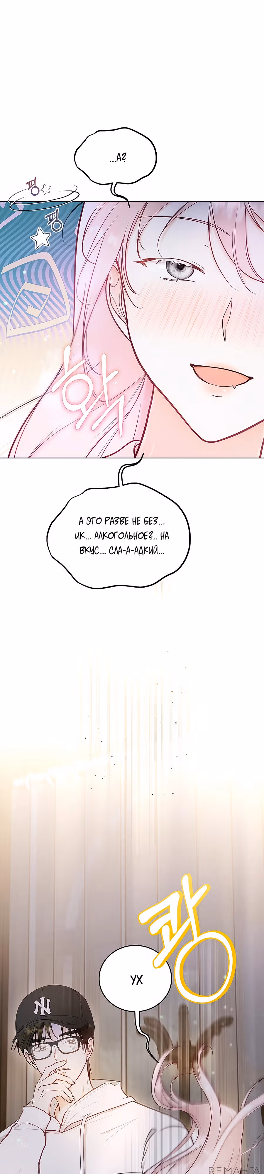 Скажи, что я твоя любимка! — Том 1 · Глава 1, страница 31