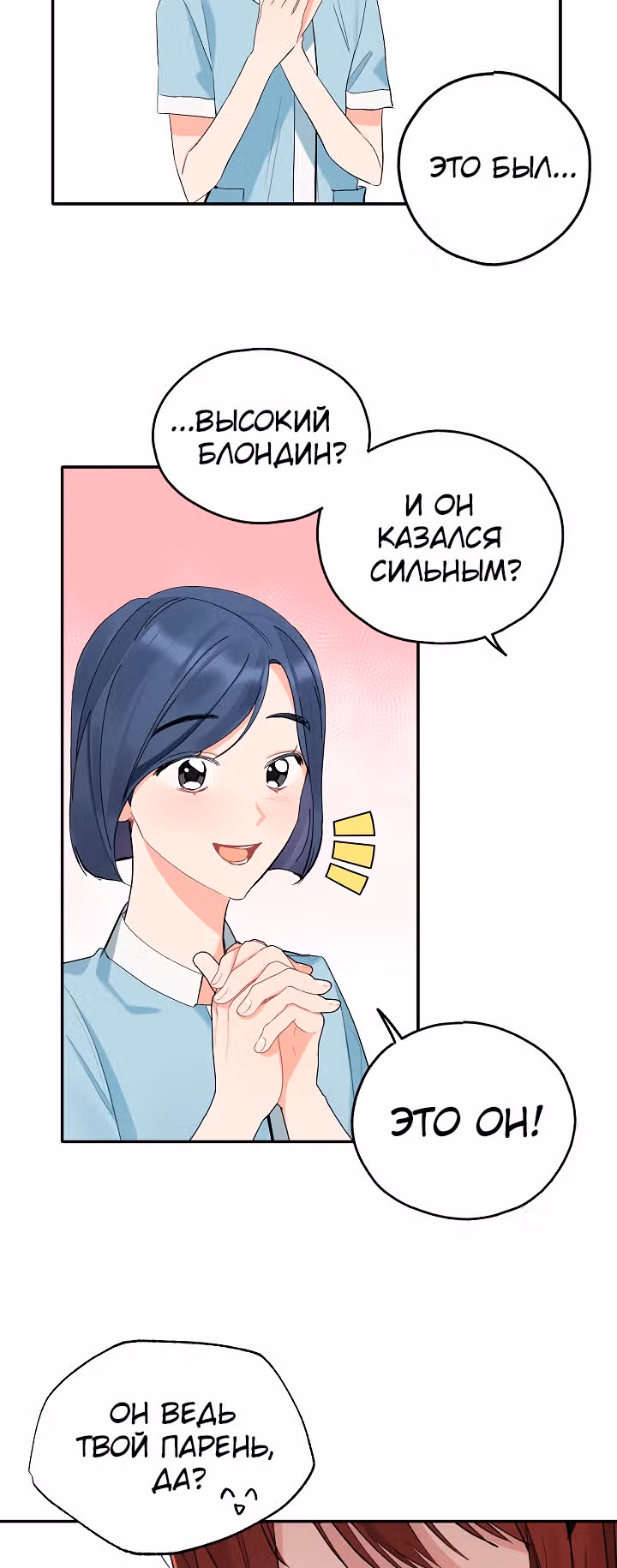 Когда ты становишься мишенью для хулигана — Том 1 · Глава 85, страница 2