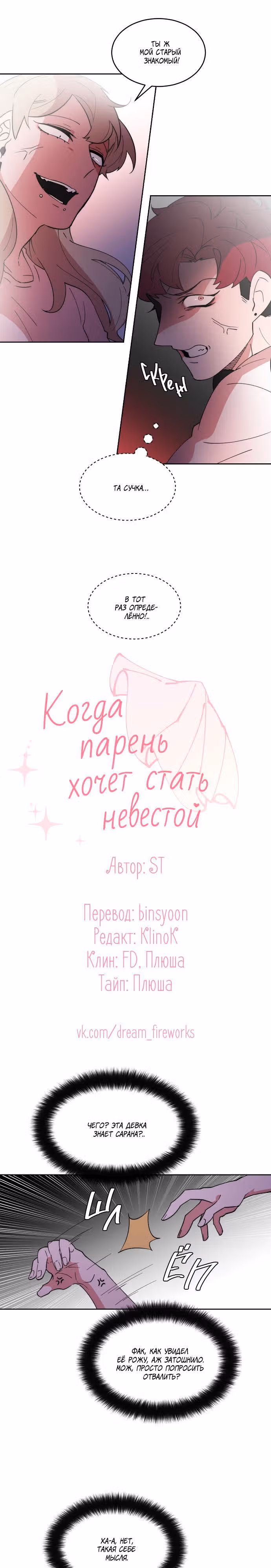 Когда парень хочет стать невестой — Том 1 · Глава 49, страница 10