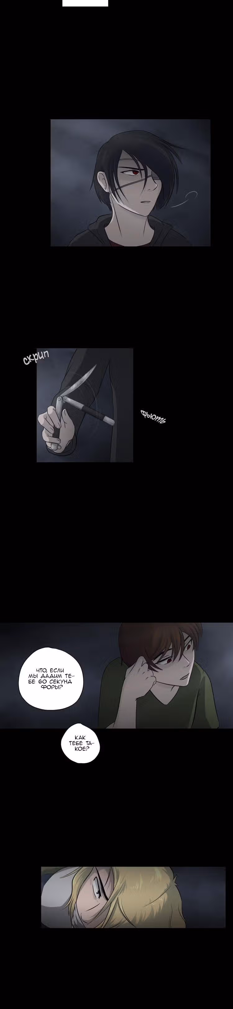 Как я нечаянно стал серийным убийцей — Том 1 · Глава 4, страница 9