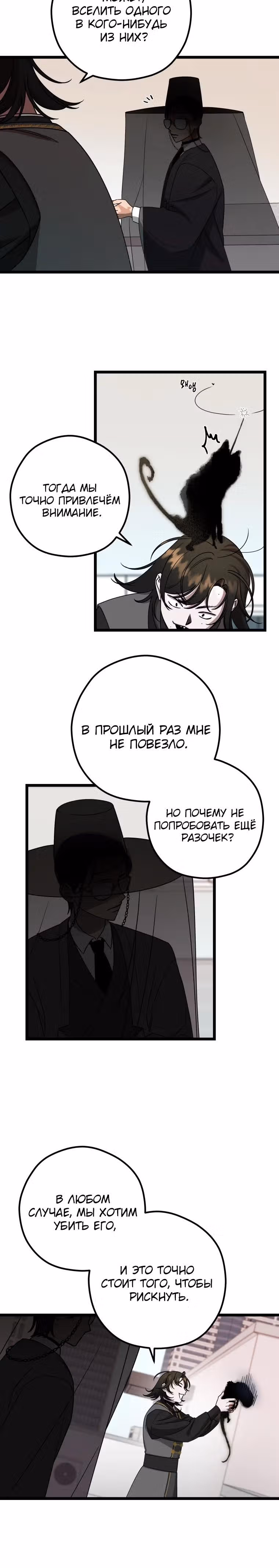 Школа экзорцистов Апрель — Том 1 · Глава 10, страница 28