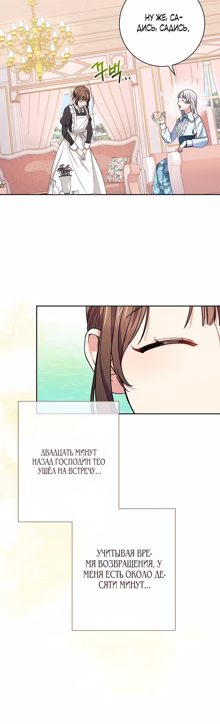 Обстоятельства Айрин — Том 1 · Глава 6, страница 16