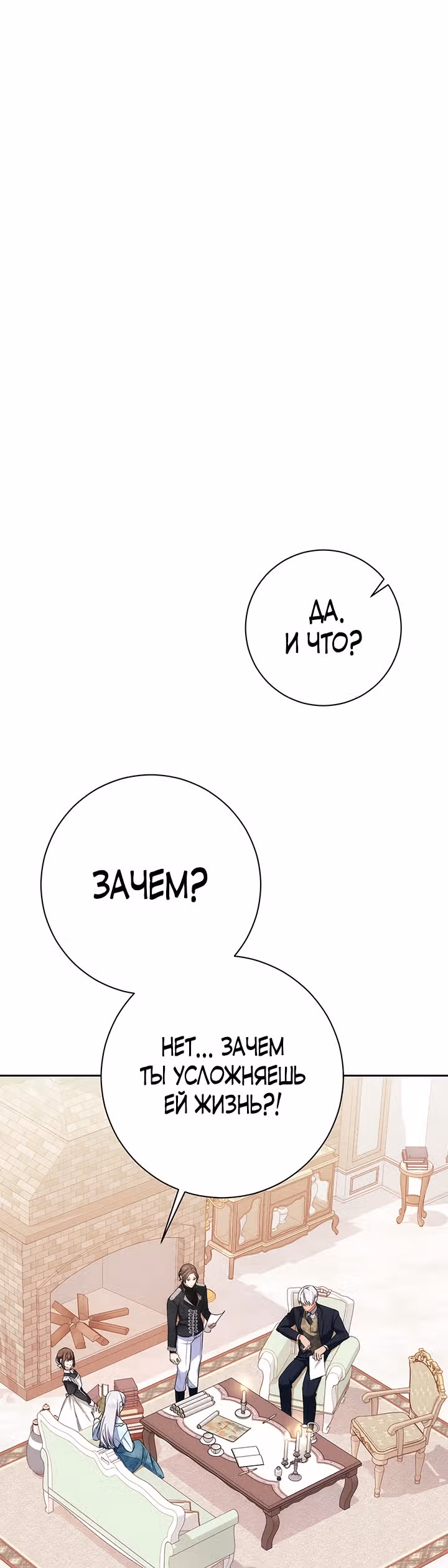 Обстоятельства Айрин — Том 1 · Глава 6, страница 36