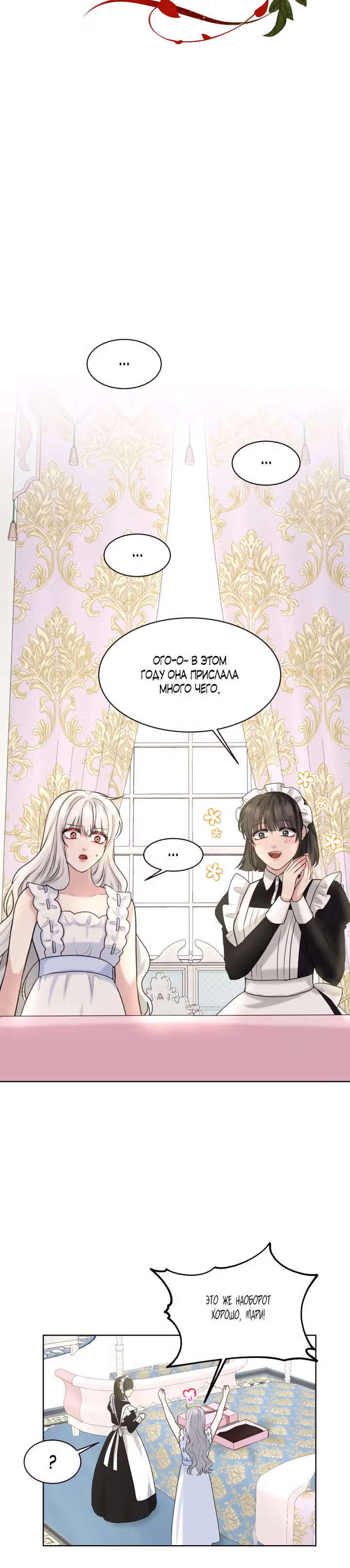 Я, злодейка, скрываю своё тёмное прошлое! — Том 1 · Глава 27, страница 5