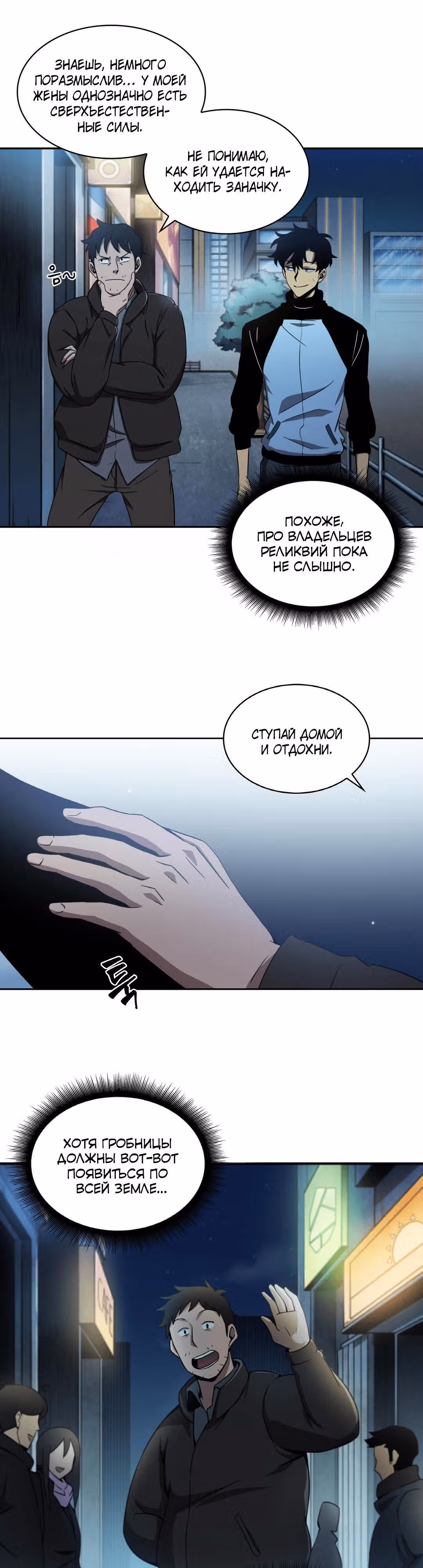 Великий расхититель гробниц — Том 1 · Глава 2, страница 26