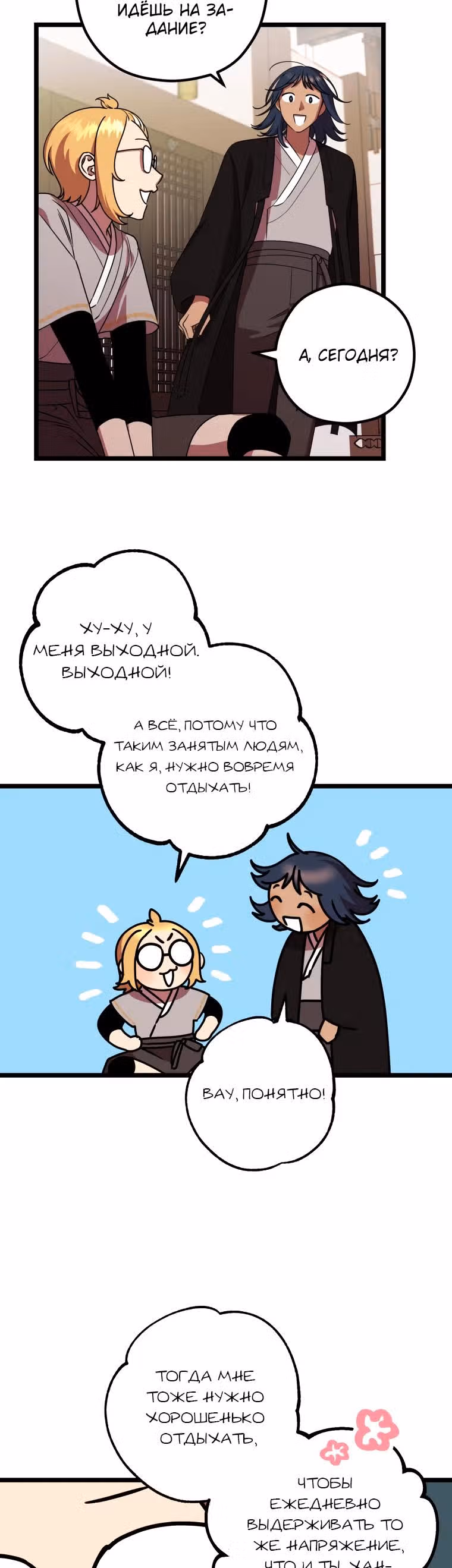 Школа экзорцистов Апрель — Том 1 · Глава 11, страница 3