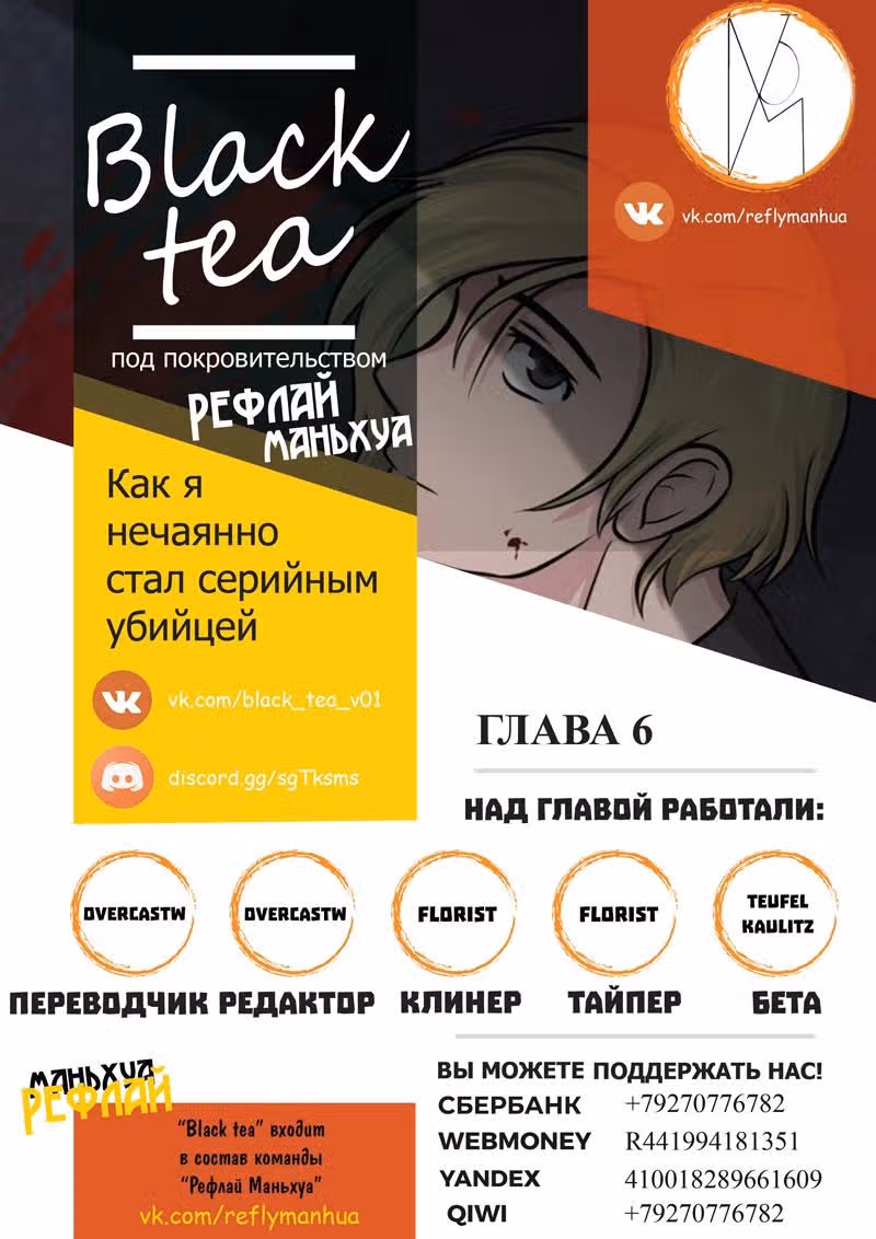 Как я нечаянно стал серийным убийцей — Том 1 · Глава 6, страница 2