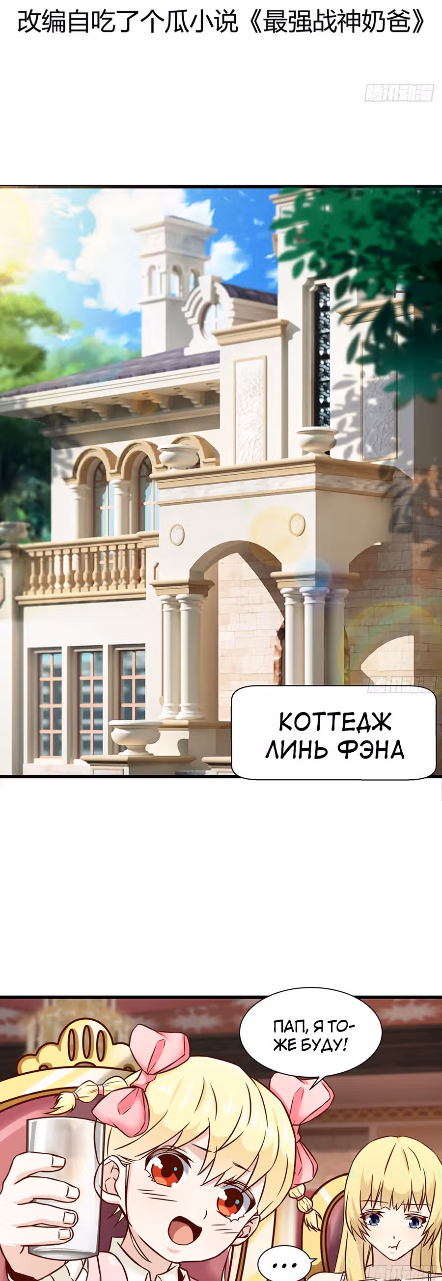 Мой папа сильнейший бог войны — Том 1 · Глава 42, страница 3