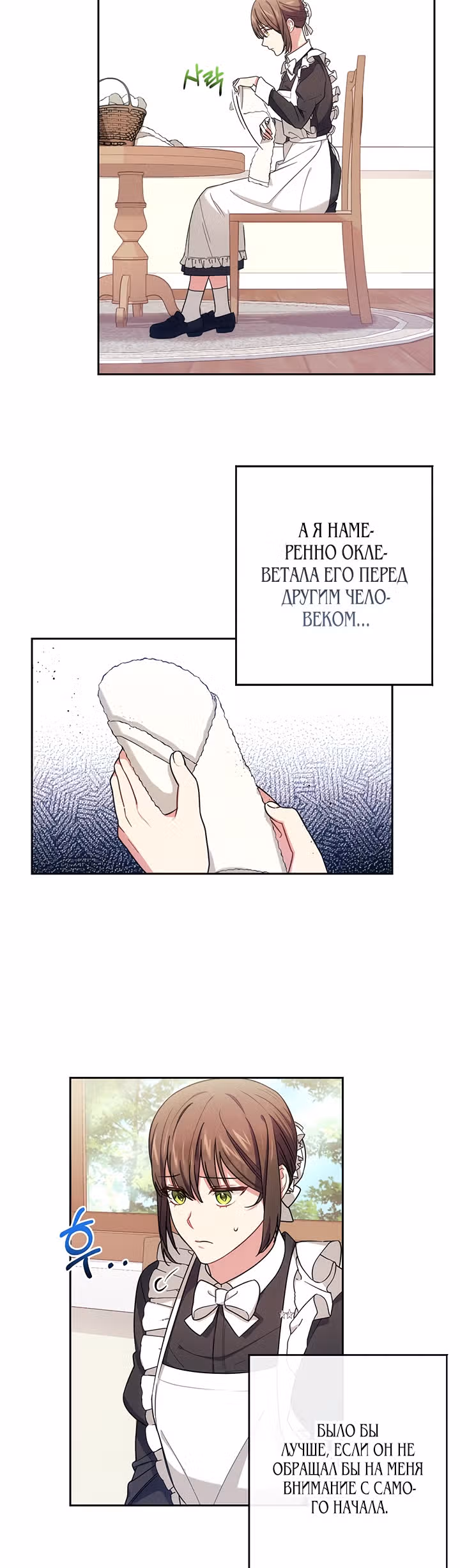 Обстоятельства Айрин — Том 1 · Глава 7, страница 9