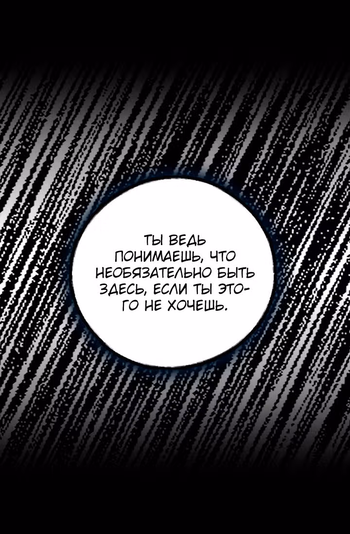 Когда ты становишься мишенью для хулигана — Том 1 · Глава 88, страница 36
