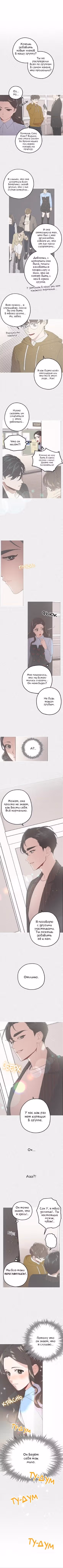 Мой второй муж — Том 1 · Глава 17, страница 3