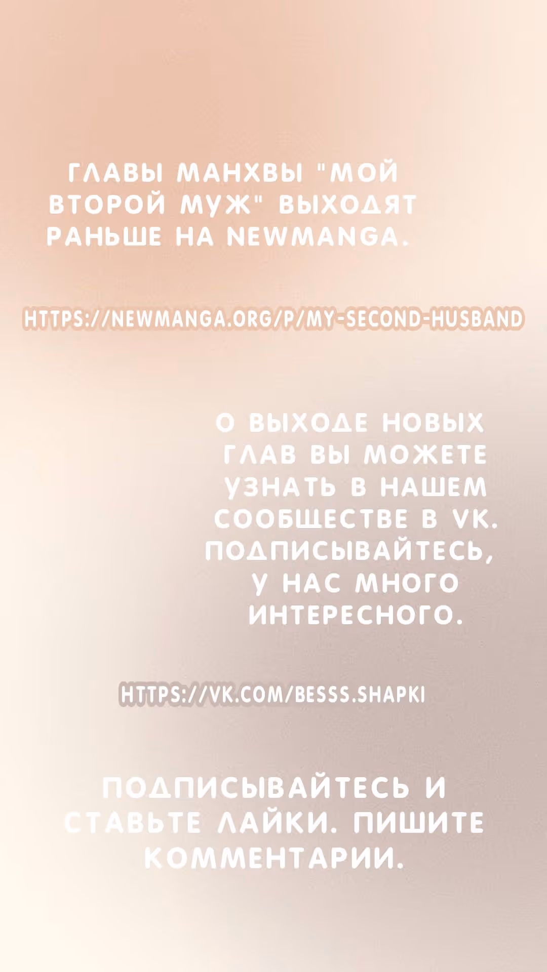 Мой второй муж — Том 1 · Глава 17, страница 8