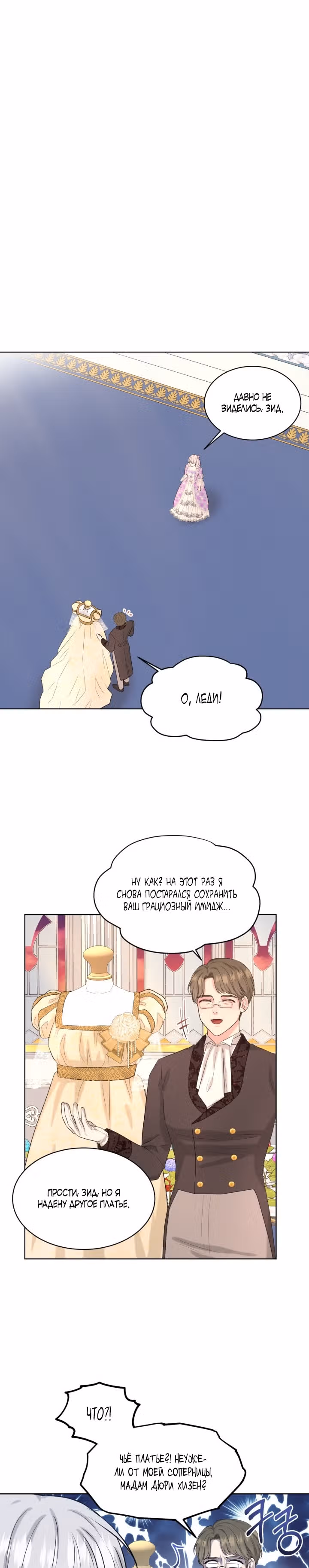 Я, злодейка, скрываю своё тёмное прошлое! — Том 1 · Глава 29, страница 22