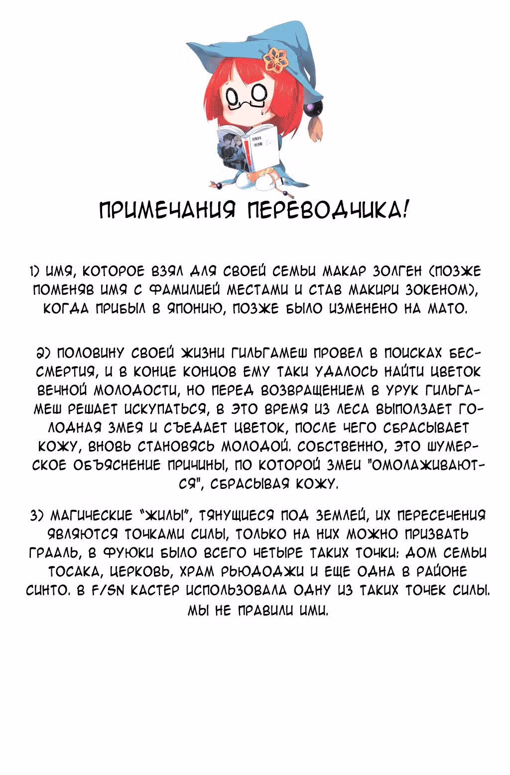 Судьба/Странная подделка — Том 1 · Глава 2, страница 43