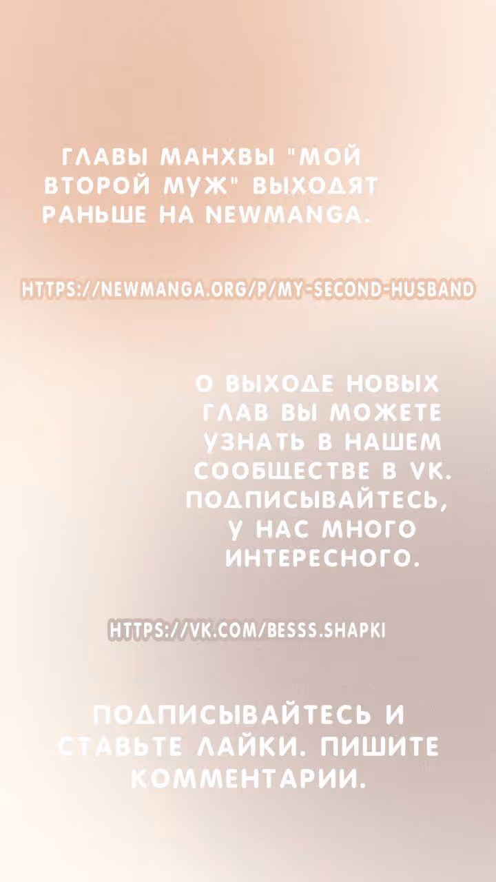 Мой второй муж — Том 1 · Глава 16, страница 8