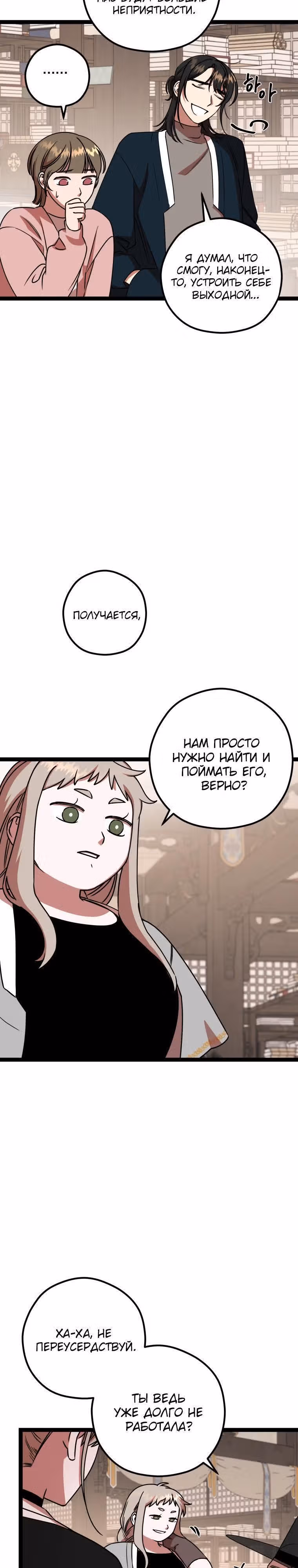 Школа экзорцистов Апрель — Том 1 · Глава 12, страница 13