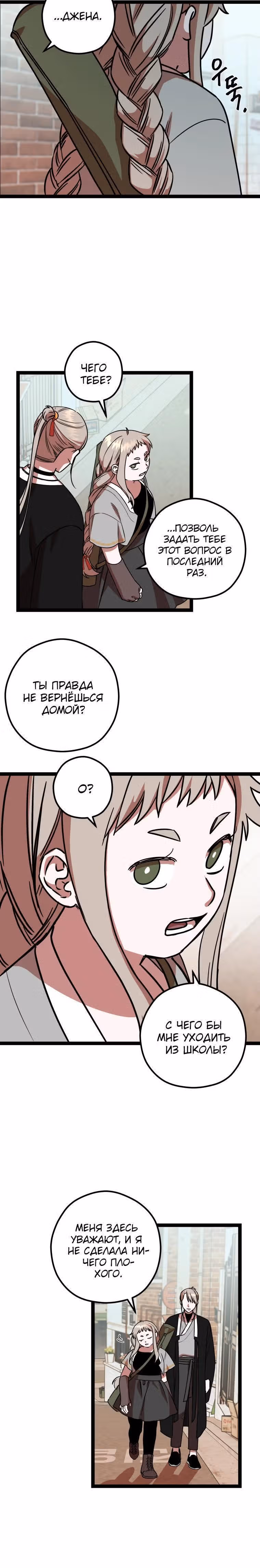 Школа экзорцистов Апрель — Том 1 · Глава 12, страница 18