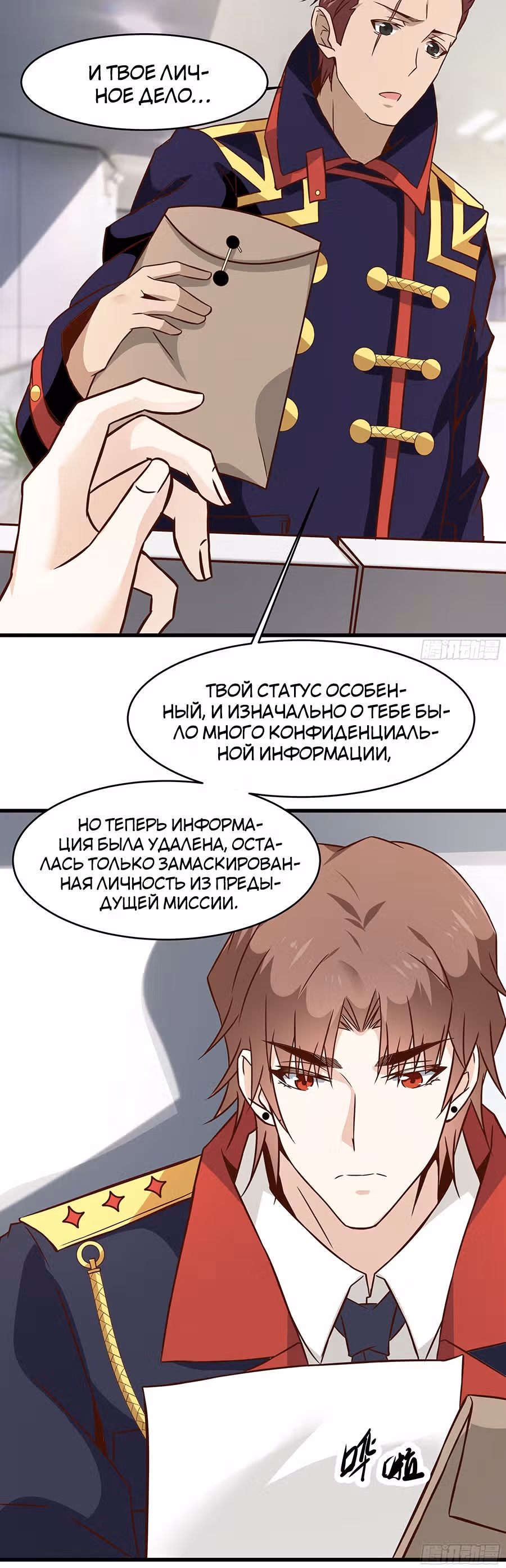 Мой папа сильнейший бог войны — Том 1 · Глава 44, страница 14