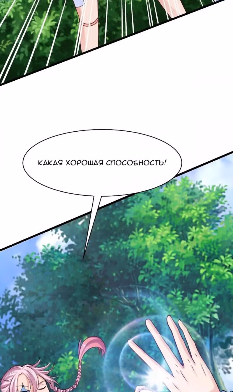 Величайшее сокровище — Том 1 · Глава 26, страница 4