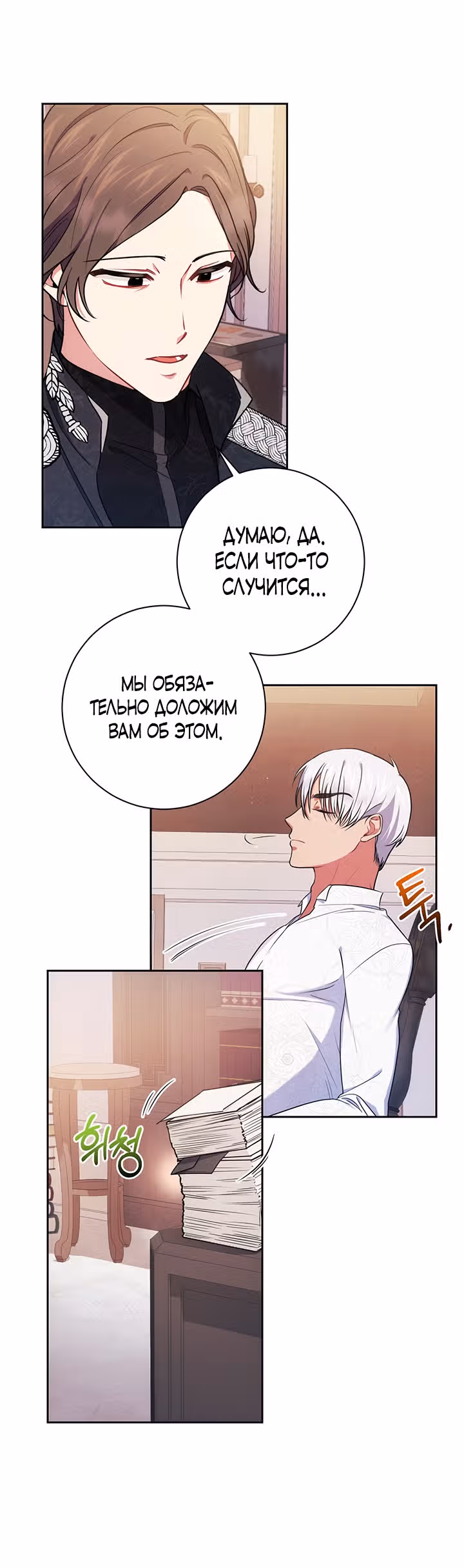 Обстоятельства Айрин — Том 1 · Глава 8, страница 19