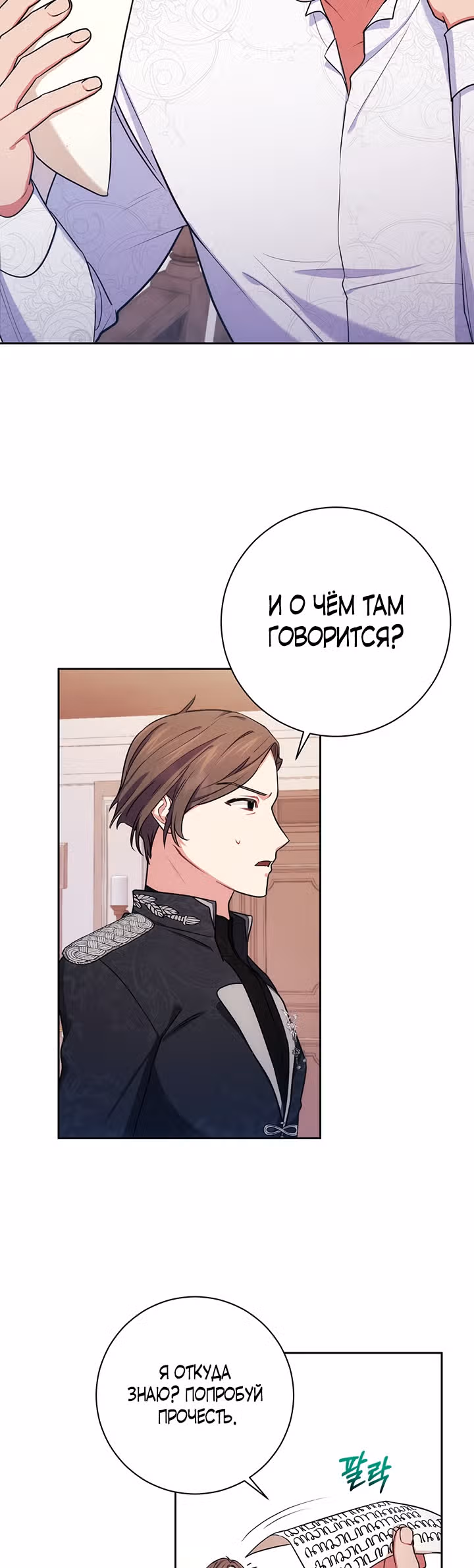 Обстоятельства Айрин — Том 1 · Глава 8, страница 25
