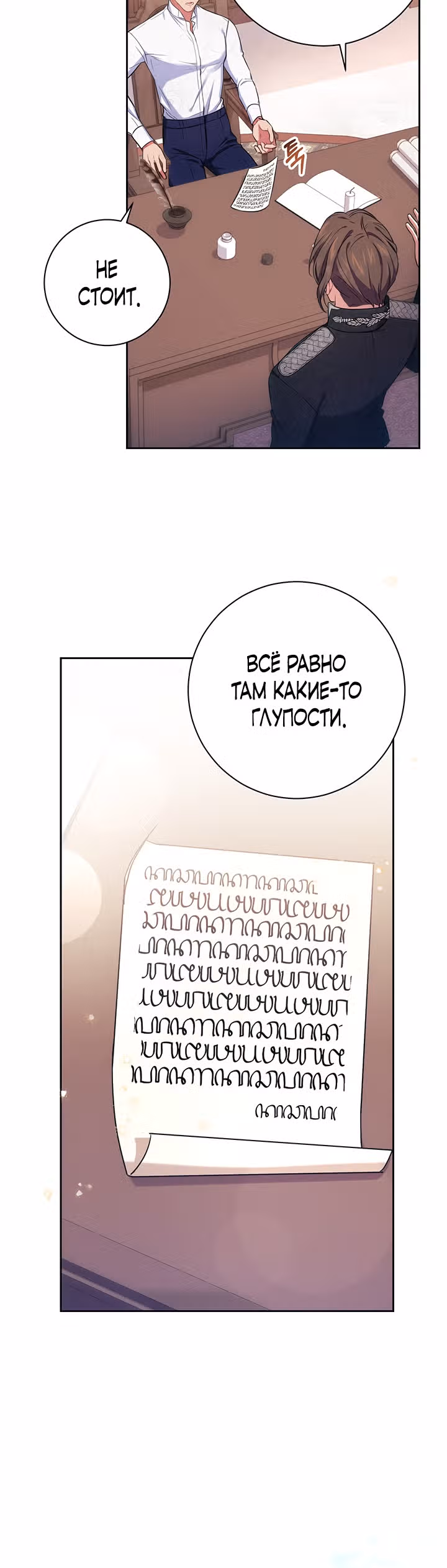 Обстоятельства Айрин — Том 1 · Глава 8, страница 28