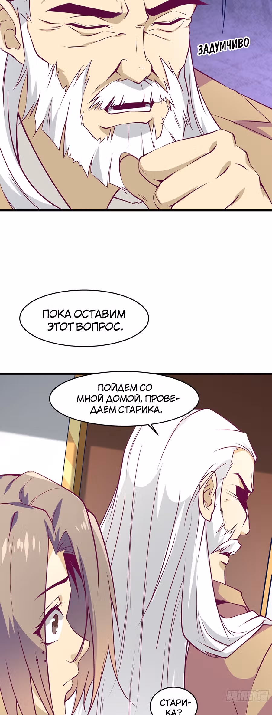 Мой папа сильнейший бог войны — Том 1 · Глава 45, страница 13