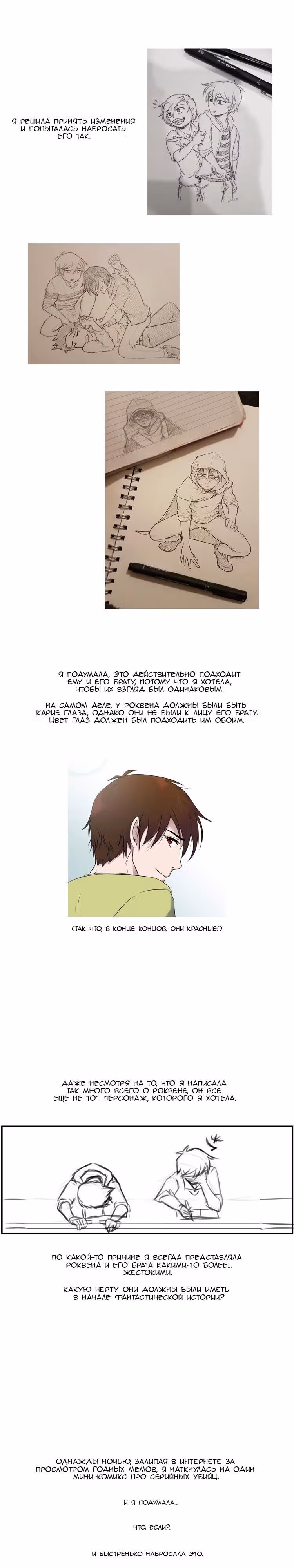 Как я нечаянно стал серийным убийцей — Том 1 · Глава 8.5, страница 6