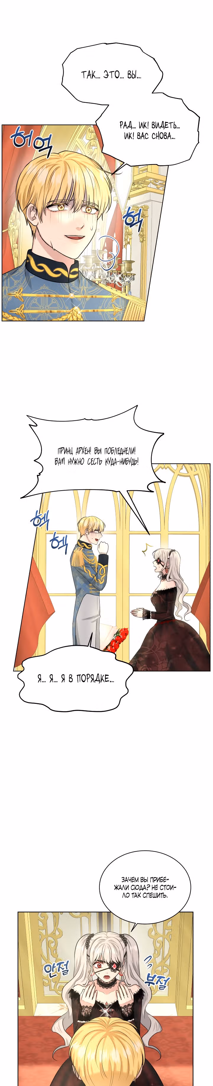 Я, злодейка, скрываю своё тёмное прошлое! — Том 1 · Глава 31, страница 10